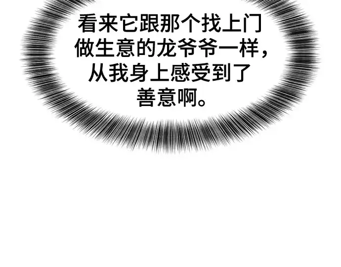 《史诗级领地设计师》第139话图97