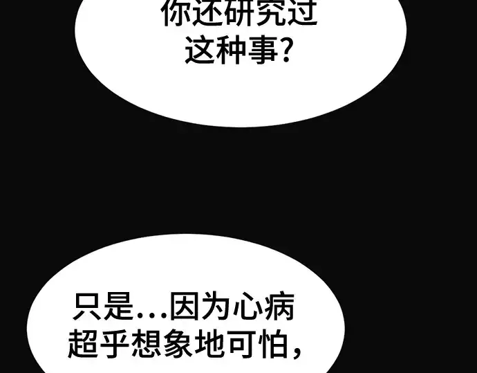 《史诗级领地设计师》第140话图113