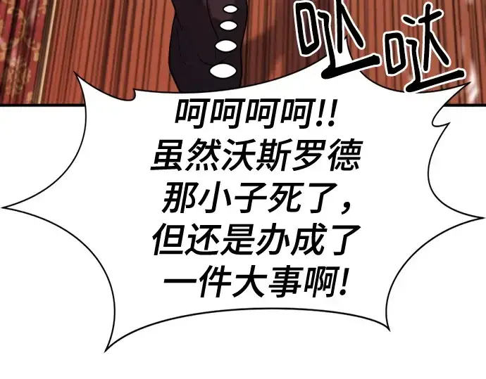 《史诗级领地设计师》第140话图131