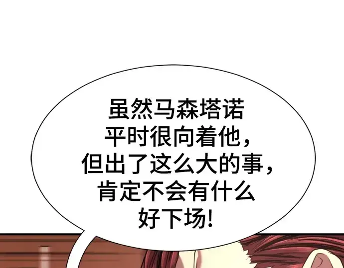 《史诗级领地设计师》第140话图132