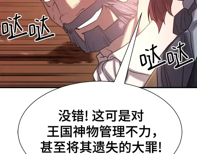 《史诗级领地设计师》第140话图134