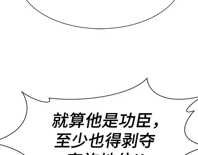 《史诗级领地设计师》第140话图135