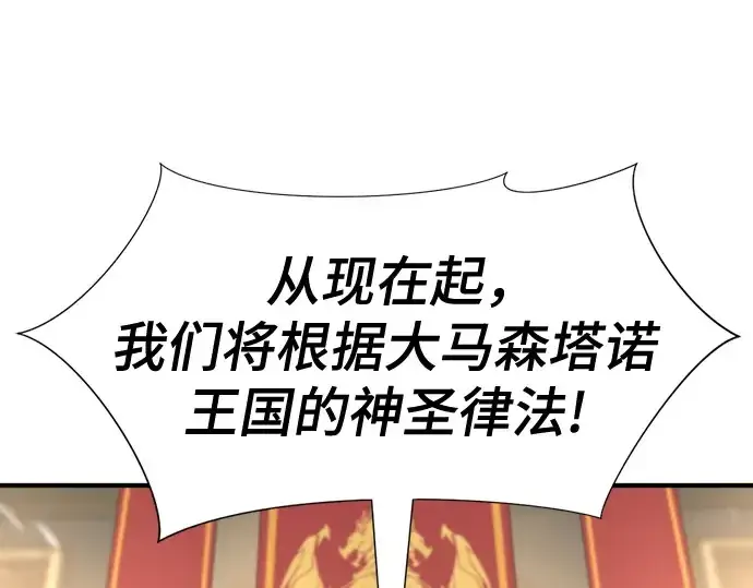 《史诗级领地设计师》第140话图142