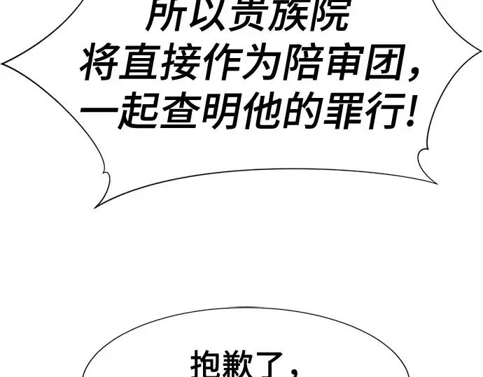 《史诗级领地设计师》第140话图150