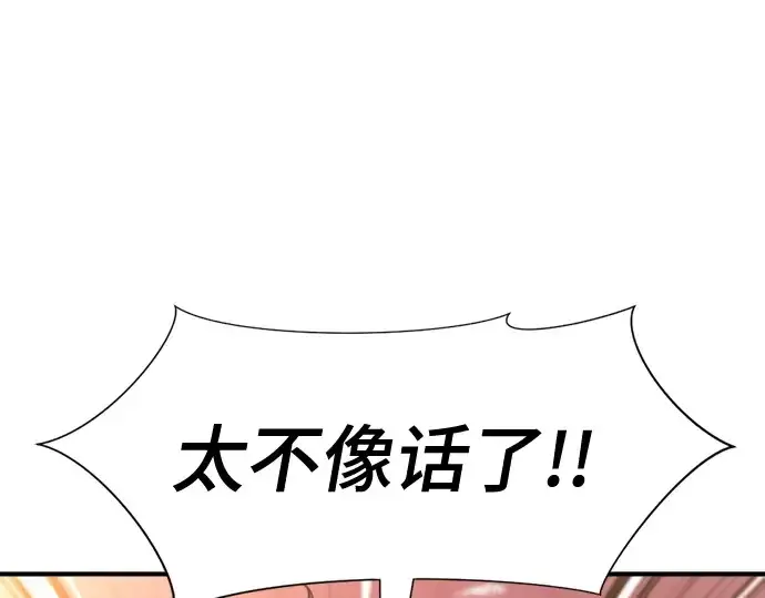 《史诗级领地设计师》第140话图156