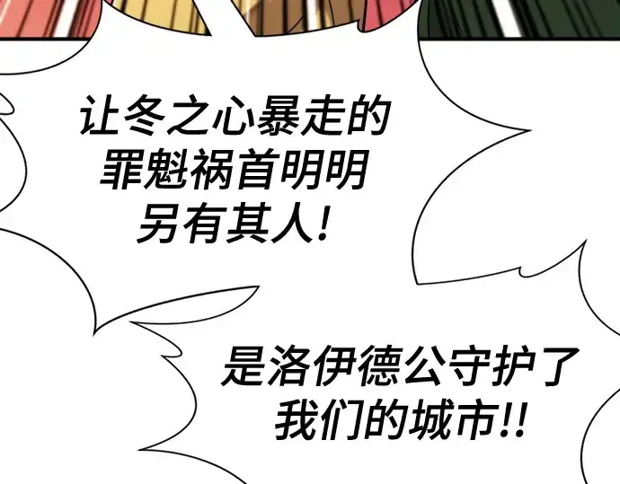 《史诗级领地设计师》第140话图159