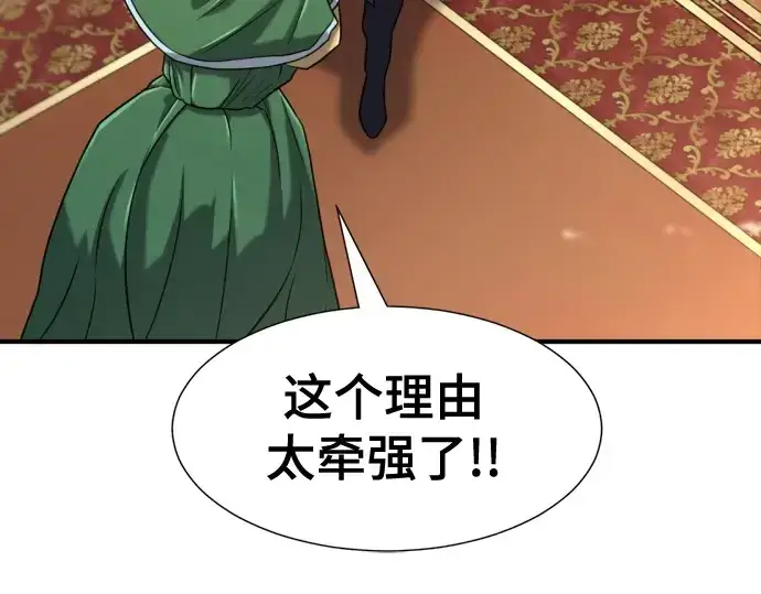 《史诗级领地设计师》第140话图163