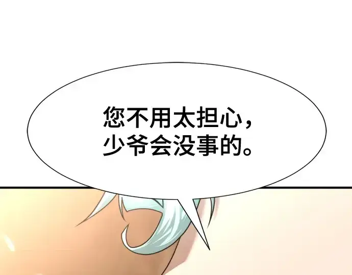 《史诗级领地设计师》第140话图164
