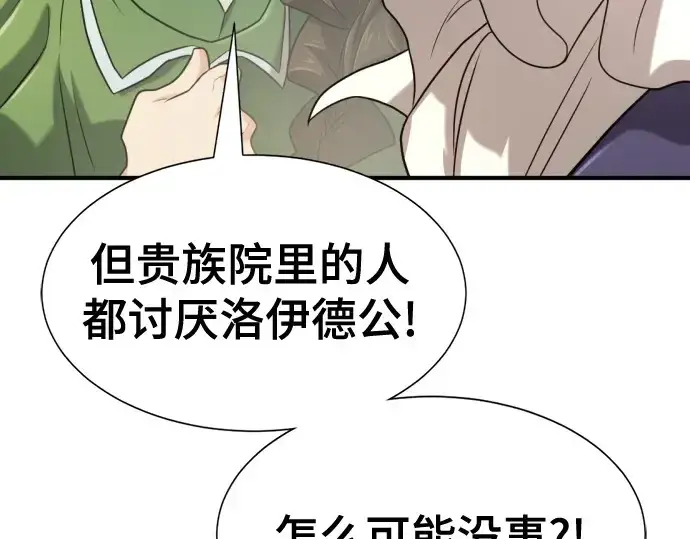 《史诗级领地设计师》第140话图166