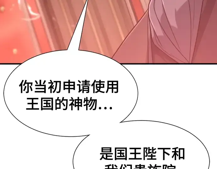 《史诗级领地设计师》第140话图173