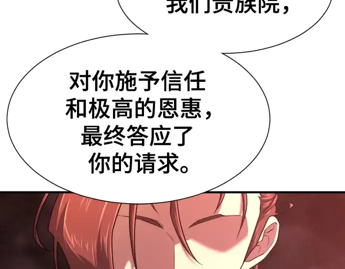 《史诗级领地设计师》第140话图174