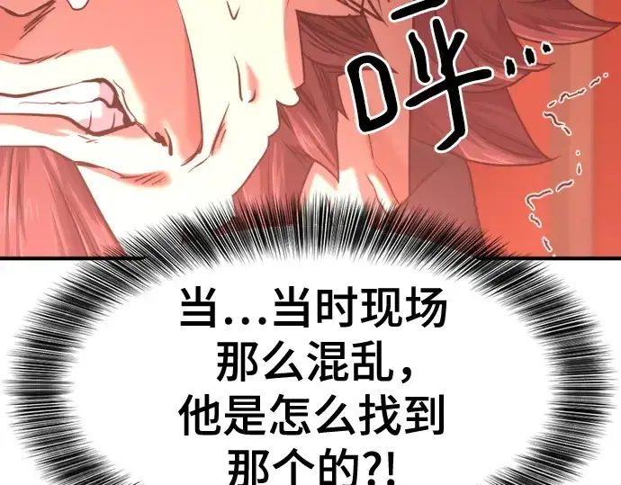 《史诗级领地设计师》第140话图195