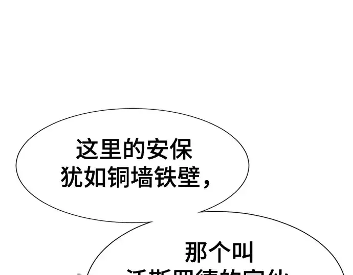 《史诗级领地设计师》第140话图198