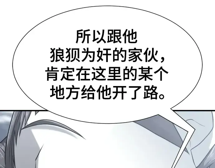 《史诗级领地设计师》第140话图202