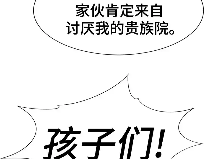 《史诗级领地设计师》第140话图205
