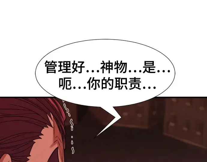 《史诗级领地设计师》第140话图218