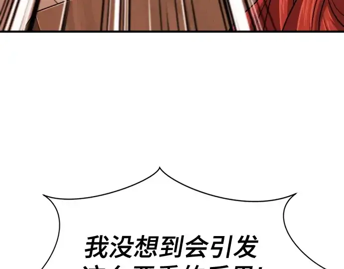 《史诗级领地设计师》第140话图227