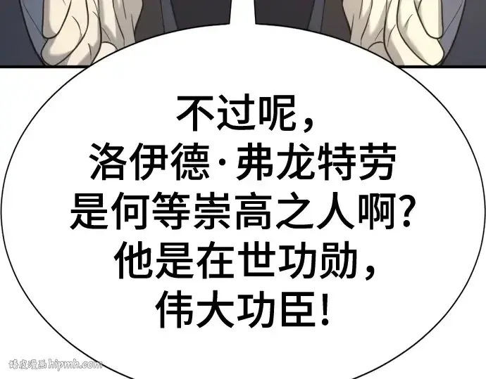 《史诗级领地设计师》第140话图240