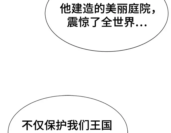 《史诗级领地设计师》第140话图245