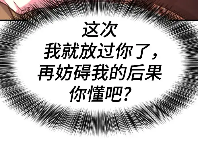 《史诗级领地设计师》第140话图254