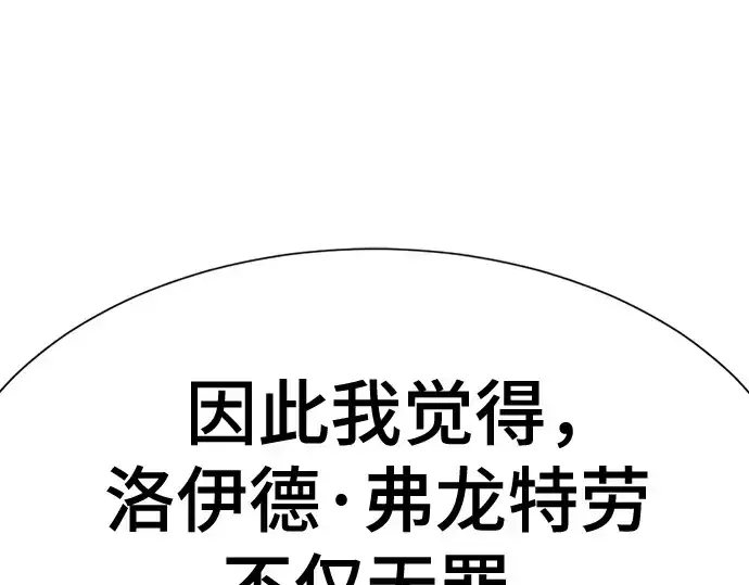 《史诗级领地设计师》第140话图255