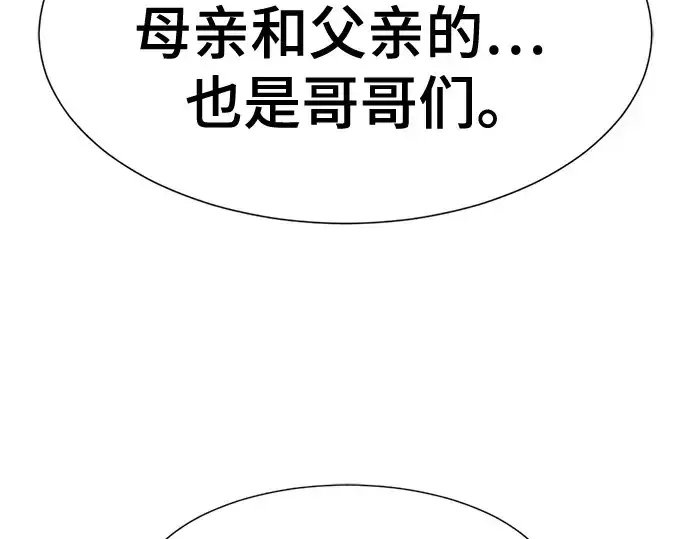 《史诗级领地设计师》第140话图34