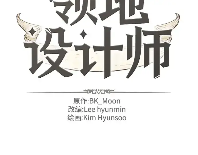 《史诗级领地设计师》第140话图4