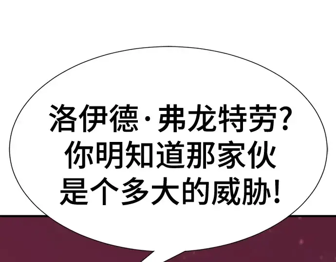 《史诗级领地设计师》第140话图45