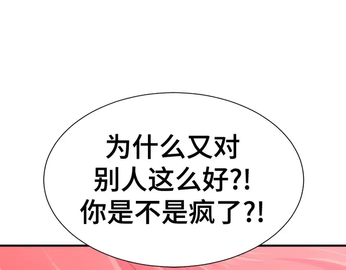 《史诗级领地设计师》第140话图49