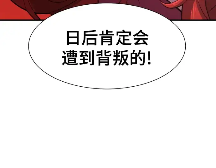 《史诗级领地设计师》第140话图52