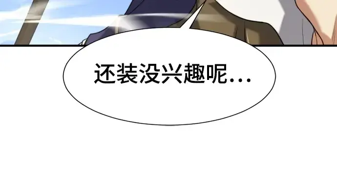 《史诗级领地设计师》第141话图102