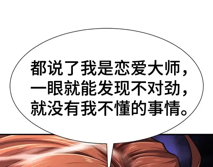 《史诗级领地设计师》第141话图103