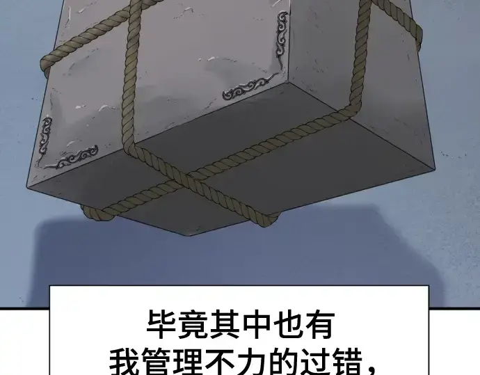 《史诗级领地设计师》第141话图11