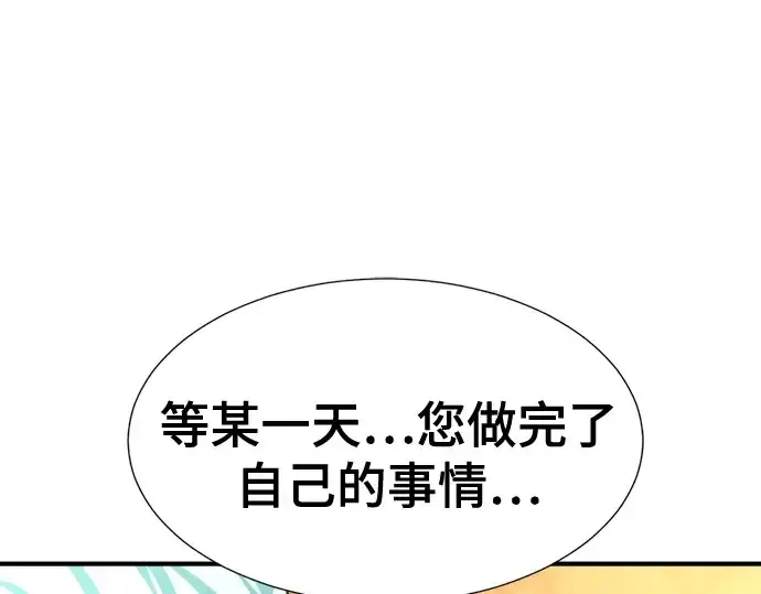 《史诗级领地设计师》第141话图110