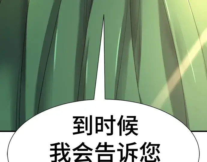 《史诗级领地设计师》第141话图116