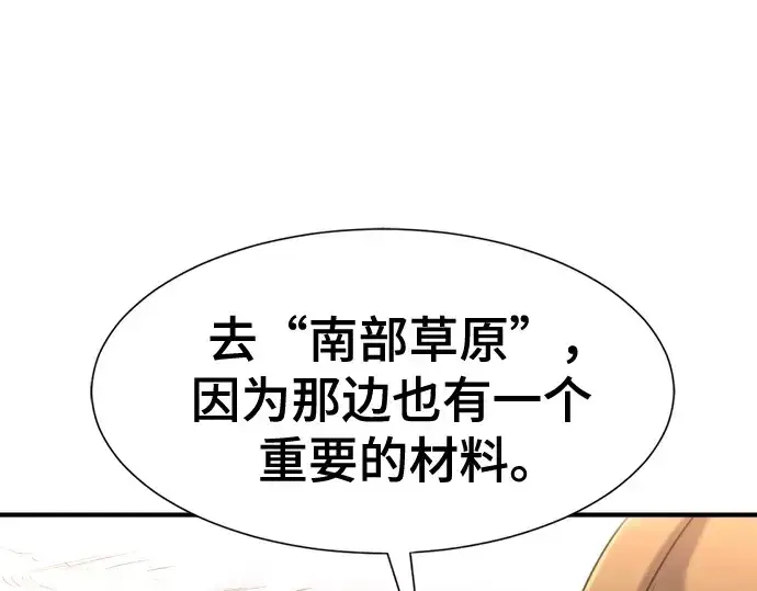 《史诗级领地设计师》第141话图127