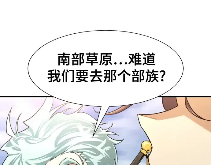 《史诗级领地设计师》第141话图130