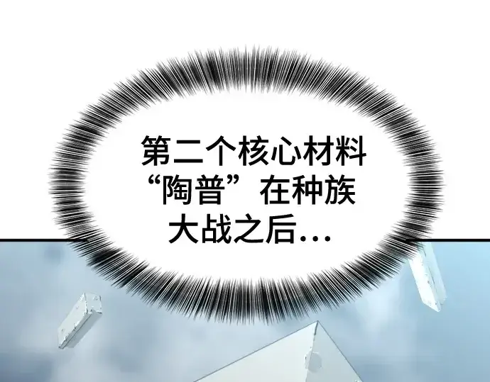 《史诗级领地设计师》第141话图137