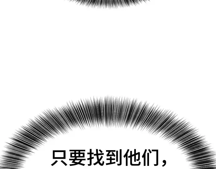 《史诗级领地设计师》第141话图140