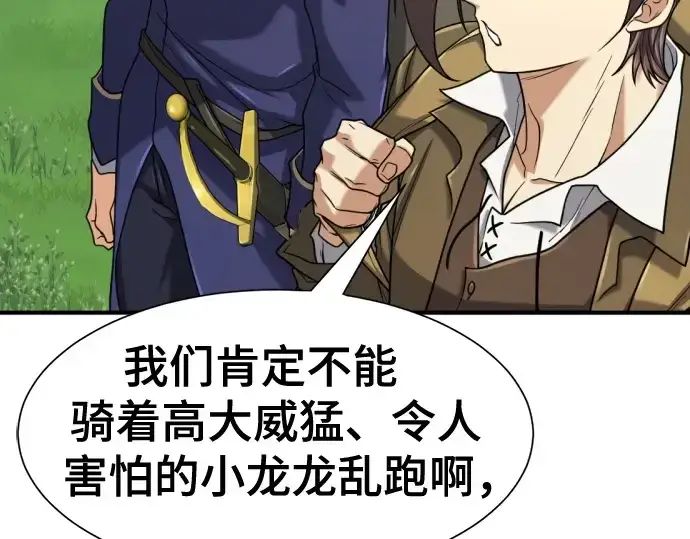 《史诗级领地设计师》第141话图146