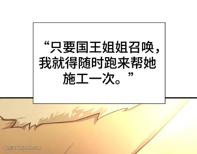 《史诗级领地设计师》第141话图16