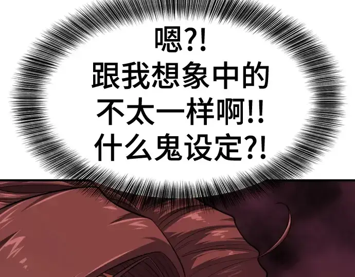 《史诗级领地设计师》第141话图165