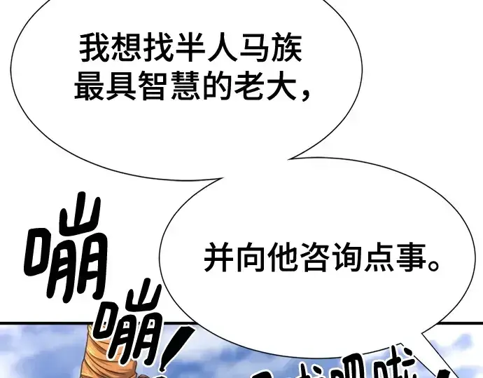 《史诗级领地设计师》第141话图179