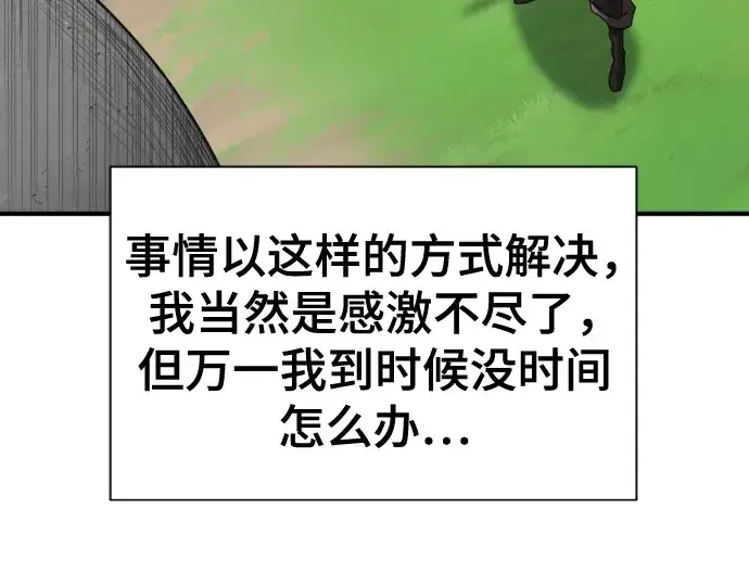 《史诗级领地设计师》第141话图18