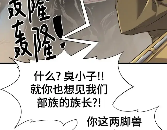 《史诗级领地设计师》第141话图181