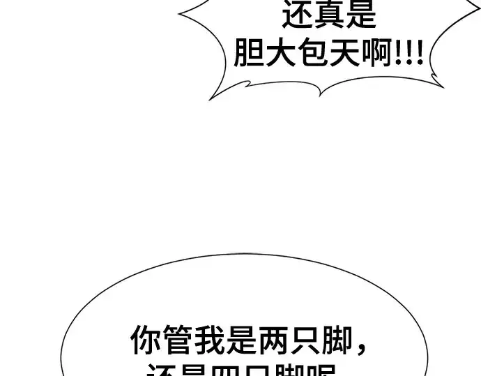 《史诗级领地设计师》第141话图182