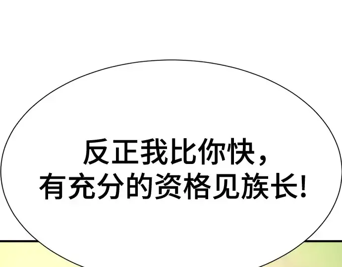 《史诗级领地设计师》第141话图185