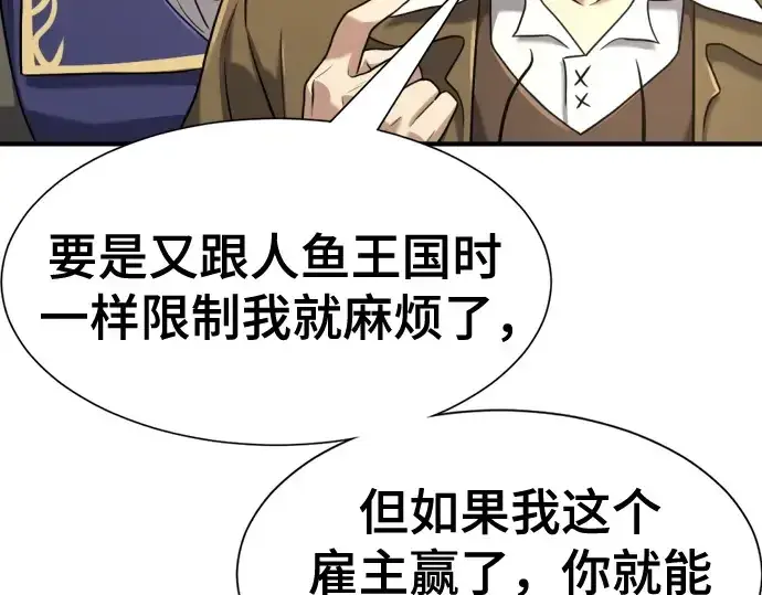 《史诗级领地设计师》第141话图202