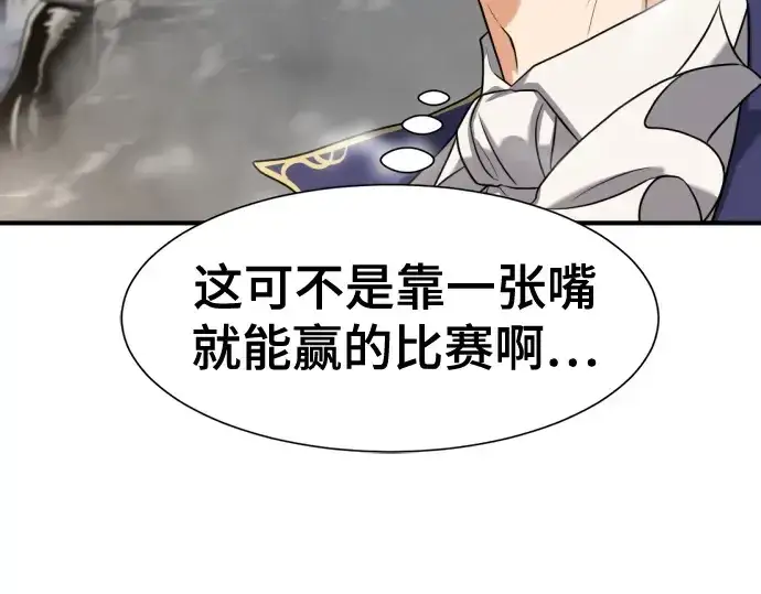 《史诗级领地设计师》第141话图233
