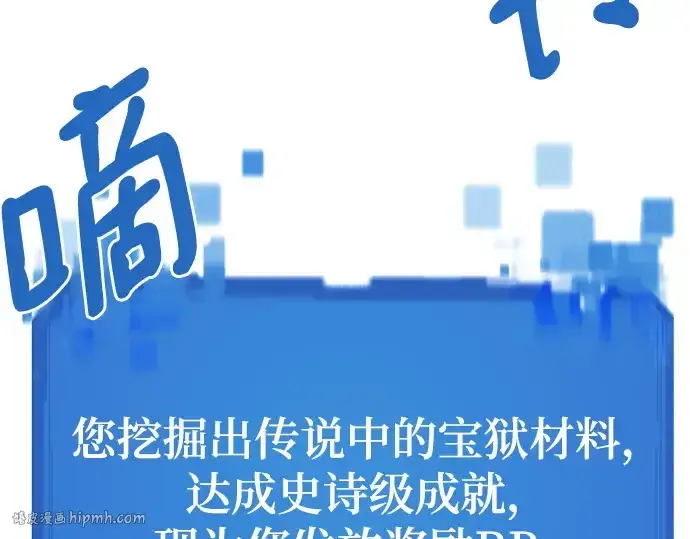 《史诗级领地设计师》第141话图24